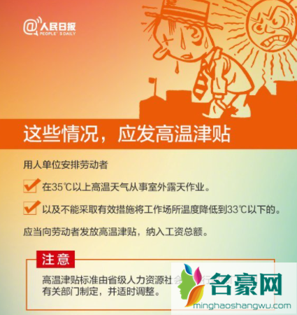 北京高温补贴是哪几个月20212