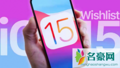 ios15息屏功能无缘iPhone12吗 怎么升级ios15