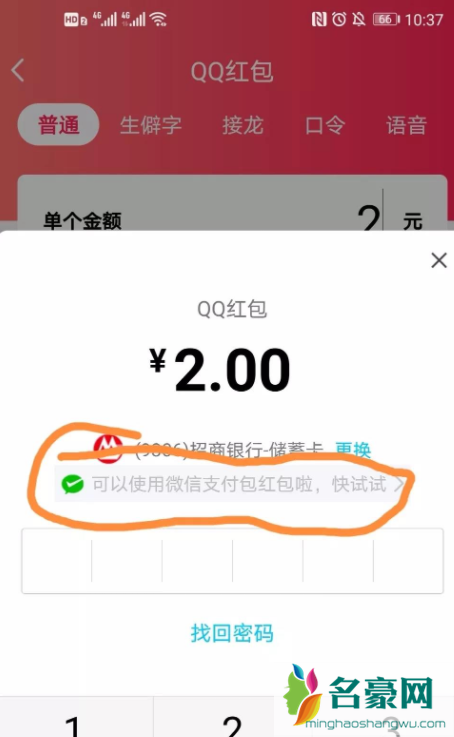 qq发红包怎么用微信支付20213