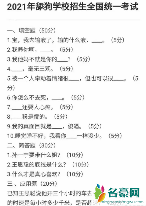 2021年舔狗学校招生全国统一考试试题2