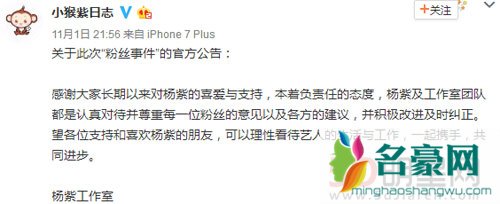 杨紫与粉丝开撕 喊话粉丝赶紧走