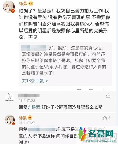 杨紫与粉丝开撕 喊话粉丝赶紧走