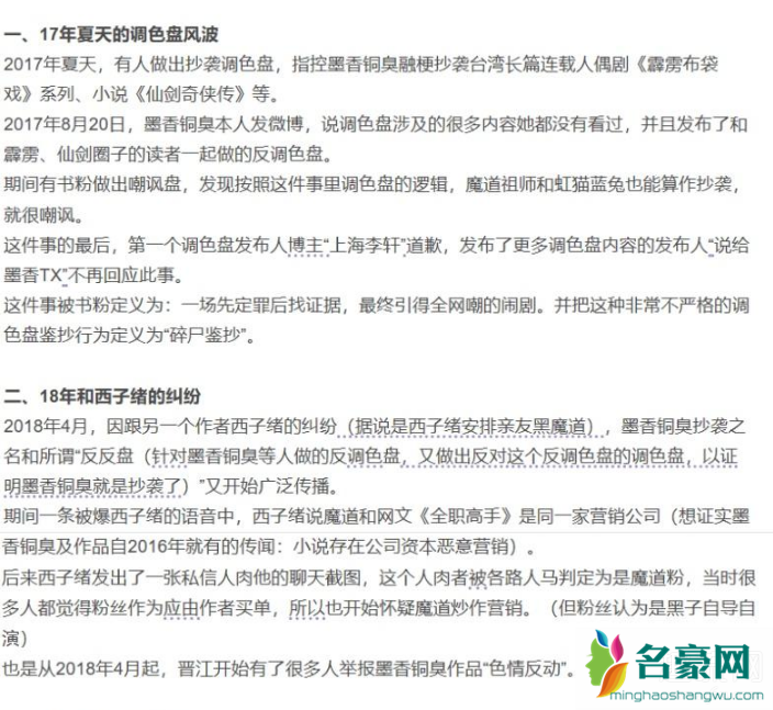 墨香铜臭是谁 墨香铜臭为什么被骂的那么惨