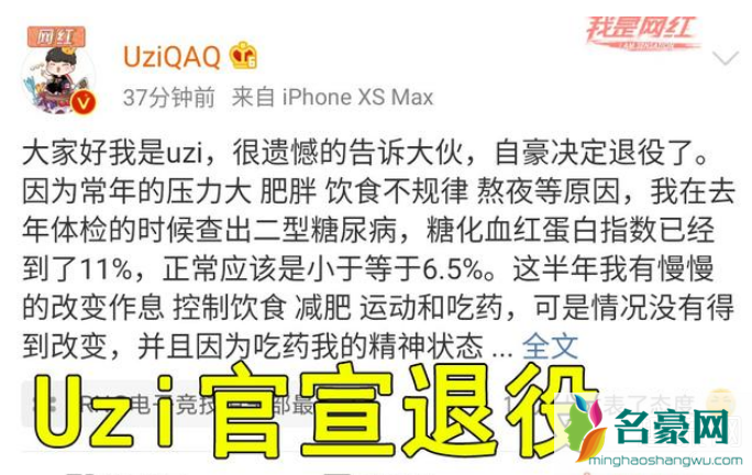 Uzi退役,八年青春追梦落遗憾,阿水话应验了!