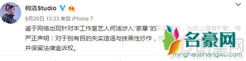 赫子铭好友曝其被何洁家暴 何洁工作室声明否认
