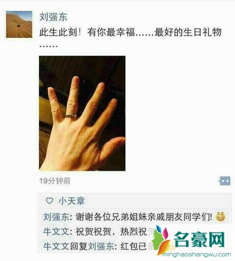 章泽天倒追刘强东 章泽天刘强东买戒指