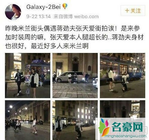 蒋劲夫张天爱米兰偶遇 俊男美女合照亮眼