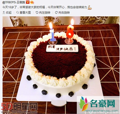 王俊凯生日众星送祝福 18岁正式成年啦