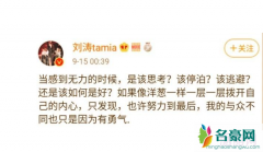 刘涛无力的时候该如何是好 刘涛伤感发文让粉丝担