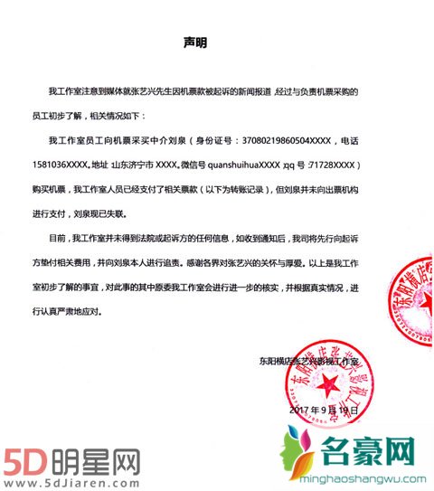 张艺兴被中介骗惨 机票代理商称重名太多不知是艺人