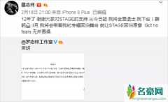 罗志祥被踢出STAGE 双方疑似产生争执 网友表示心疼
