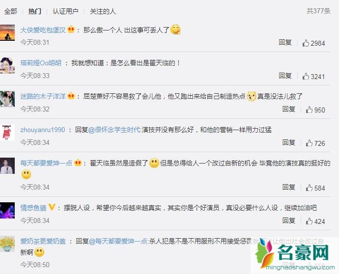 网友评论翟天临首露面