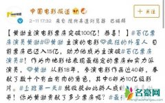 黄渤成首位破百亿票房明星 早期经历成就了他