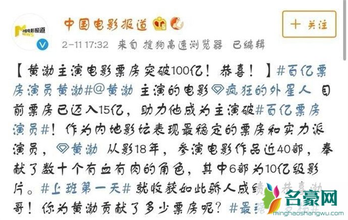 黄渤成中国首位破百亿票房明星