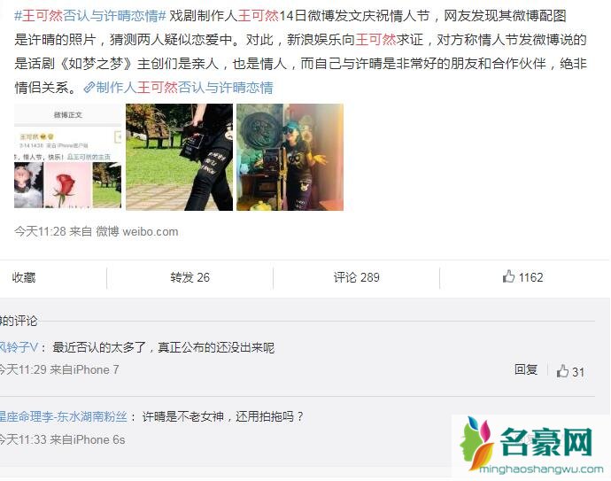 王可然否认恋情
