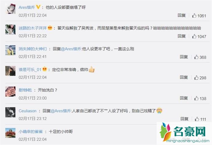 网友评价屈楚萧