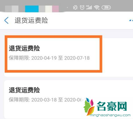 支付宝怎么查运费险退了没有6