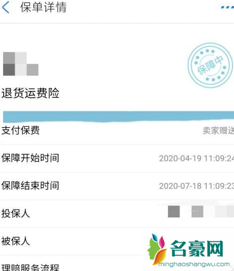 支付宝怎么查运费险退了没有7