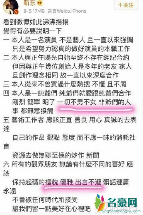 金星赞王凯有格局 疑回应靳东微博