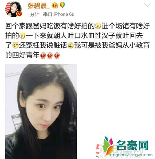 曝张碧晨骂脏话 经纪人否认称有录音