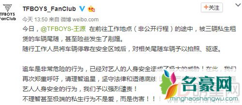 王源遭私生粉追车 期间险酿成车祸