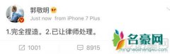 李枫回应曝光郭敬明性侵 律师深度解读