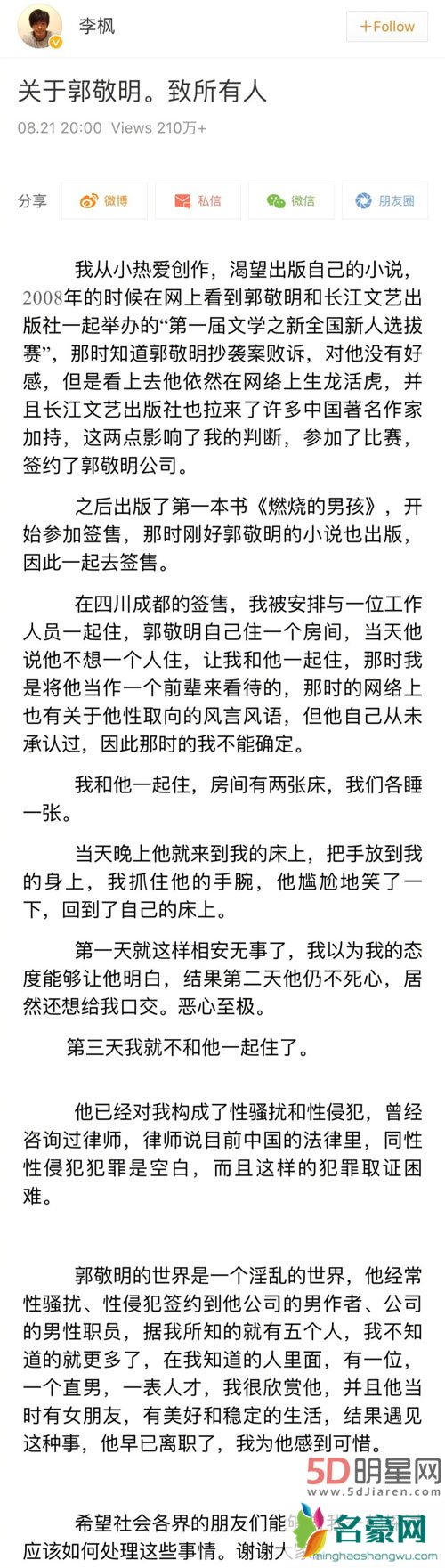 李枫回应曝光郭敬明性侵 律师深度解读