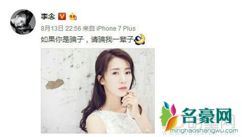 李念否认婚变 发文暗示脑补过度