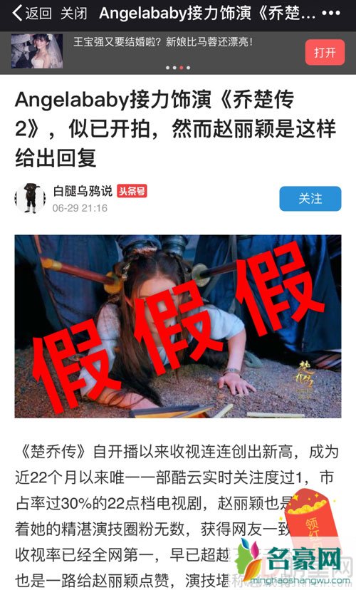 杨颖工作室再度辟谣 否认baby加盟楚乔传2