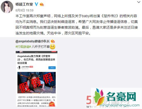 杨颖工作室再度辟谣 否认baby加盟楚乔传2