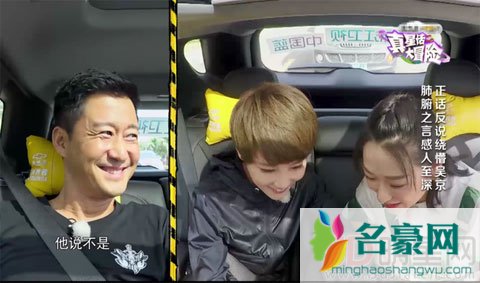 《真星话大冒险》乘客见吴京害怕要拍车牌号 谢楠怕被贴上好媳妇标签