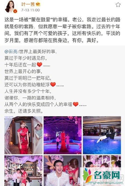 田亮准备惊喜庆锡婚 与叶一茜结婚十周年