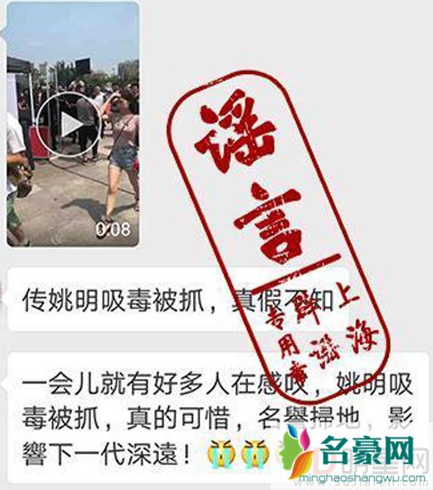 再出乌龙谣言姚明吸毒被抓 现身比赛不攻自破