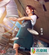 靳梦佳一人兼三职受张亮黄晓明点赞 洗碗洗出职业
