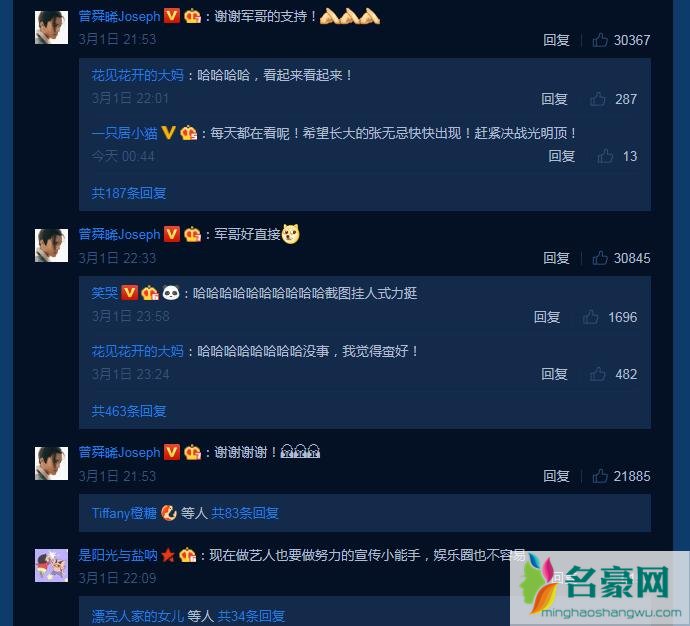 曾舜晞回应胡军挂人式力挺