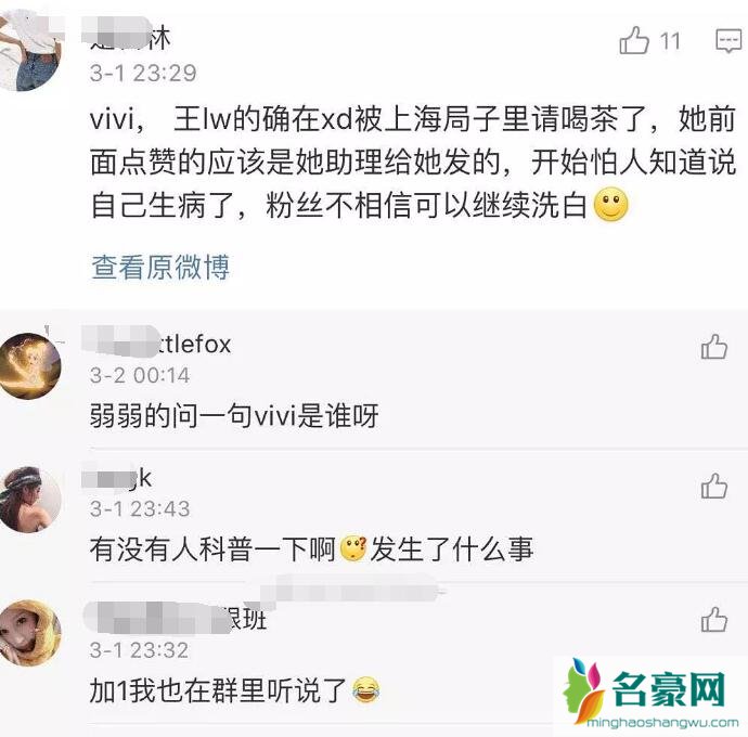林更新前女友王柳雯吸毒了吗