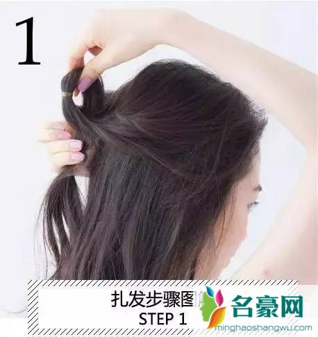 中长发怎么扎好看步骤 1