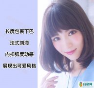 内扣发型适合什么脸型 根据脸型选择最适合夏季的