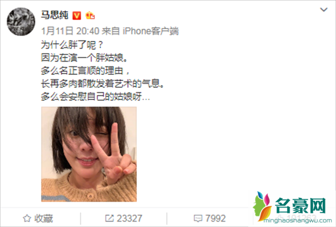 马思纯回应胖了