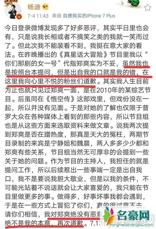 杨迪录节目影射郑爽 道歉遭粉丝质疑