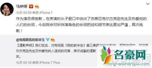 台词抹黑迈克尔杰克逊 马伊琍与片方道歉