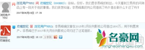 李易峰从欢瑞借了1800万 官方回复有借但已还