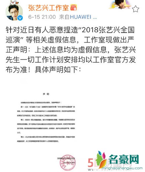 张艺兴工作室澄清 2018年巡演消息是假的