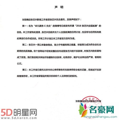 张艺兴工作室澄清 2018年巡演消息是假的