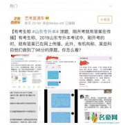 山东专升本考试 试卷疑似泄题引网友众怒究竟是怎