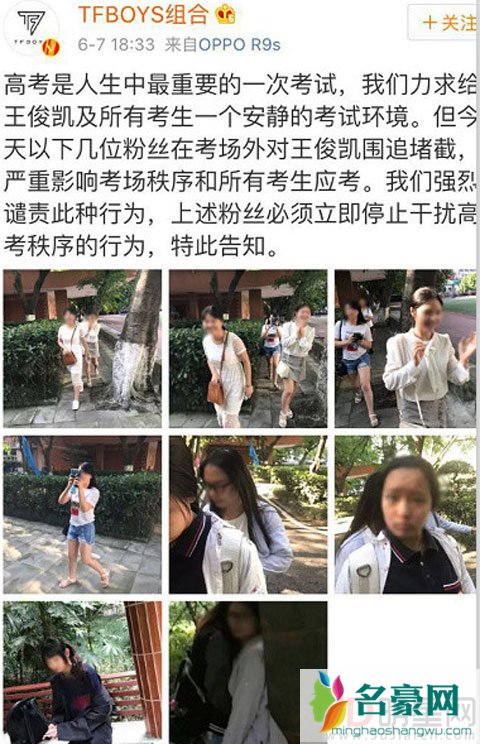 王俊凯高考老师夹道送考 仍有不理智粉丝堵截