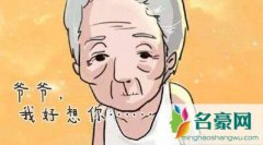 爷爷，下辈子我还做你的孙女