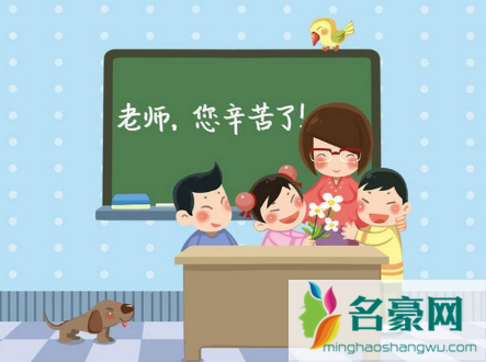 2021年的教师节在周几2
