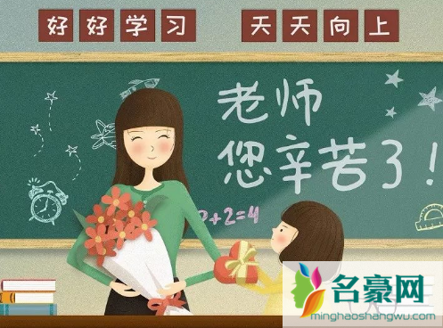 2021年的教师节在周几3