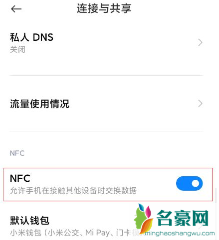 红米k40nfc功能怎么用2